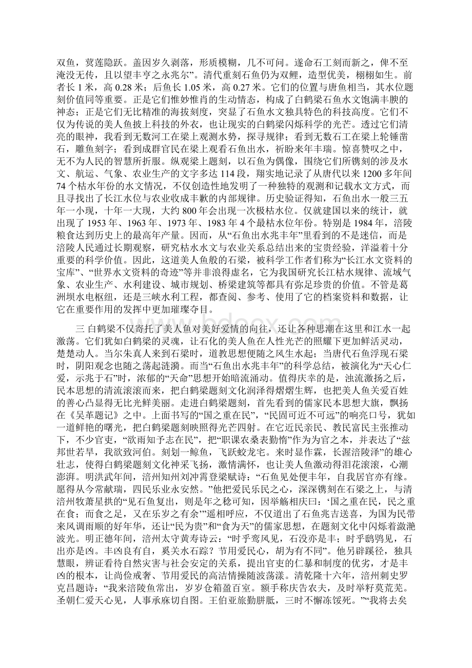 专栏作家张正武绝世美人鱼Word文件下载.docx_第3页