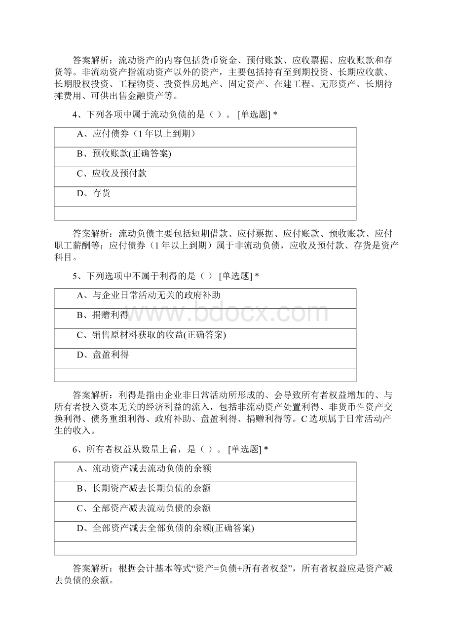 基础会计学第二章.docx_第2页