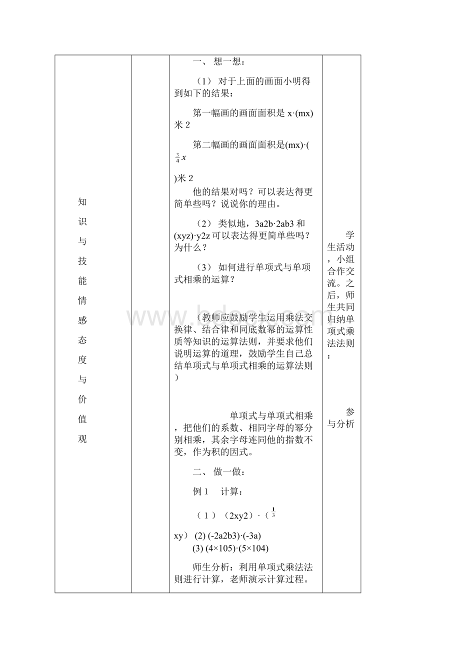 红塔区后所中学数学教案.docx_第3页