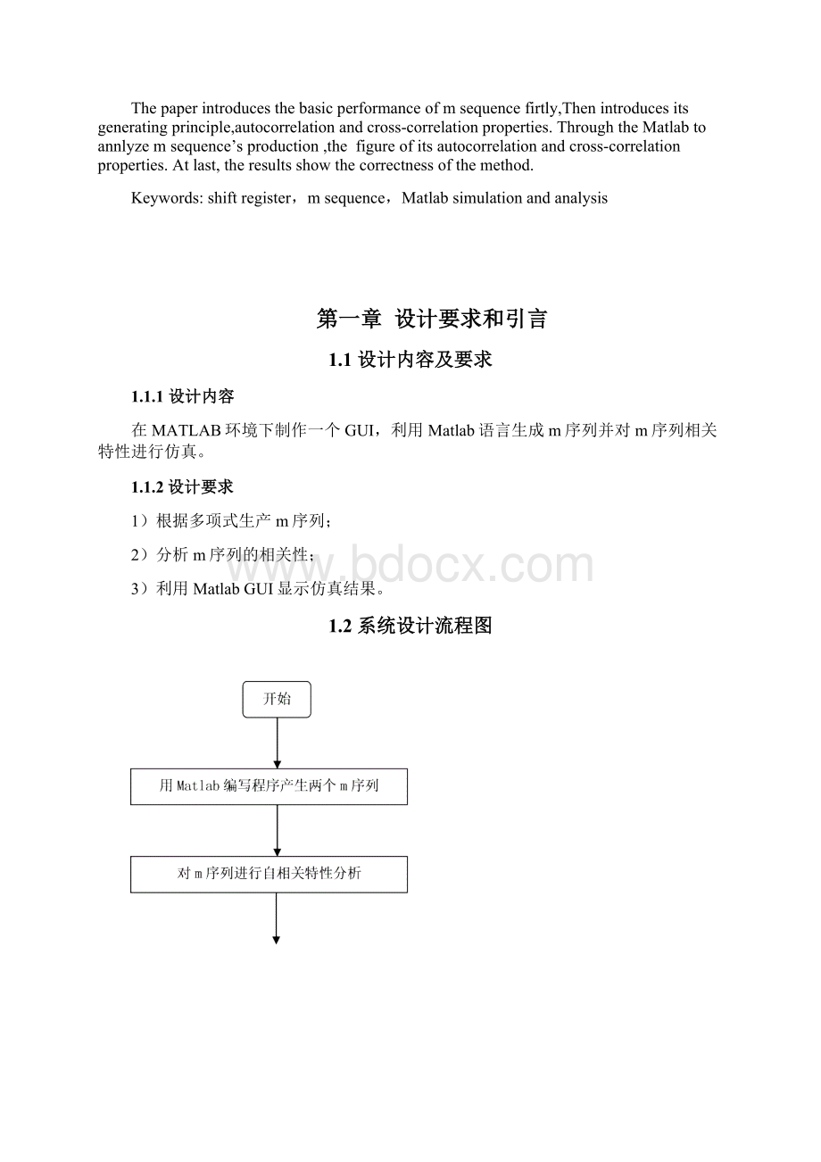 基于MATLAB的m序列仿真Word文件下载.docx_第2页