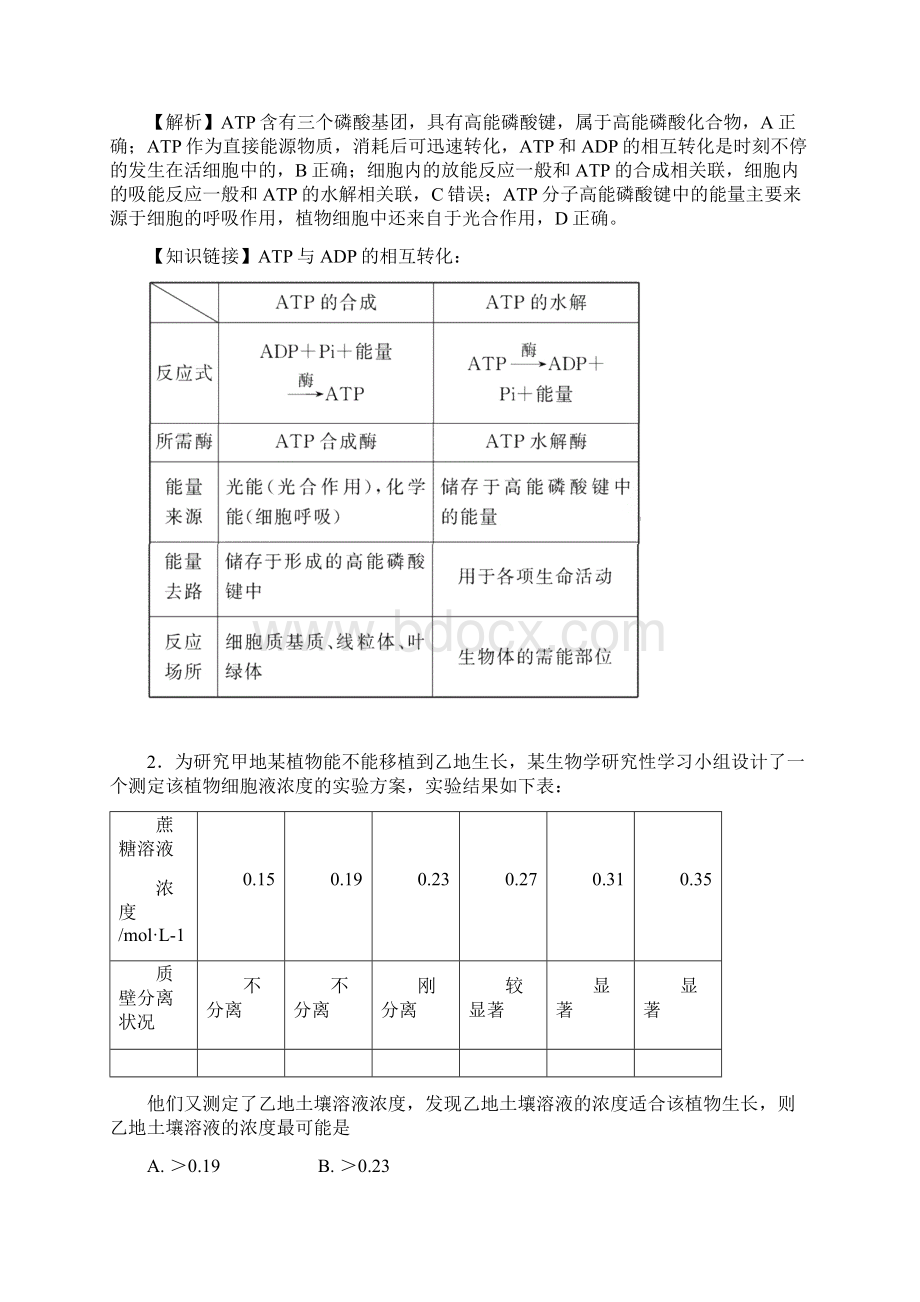 生物高考模拟卷高三生物试题及答案宁夏银川一中届高三第一次模拟考试 3文档格式.docx_第2页