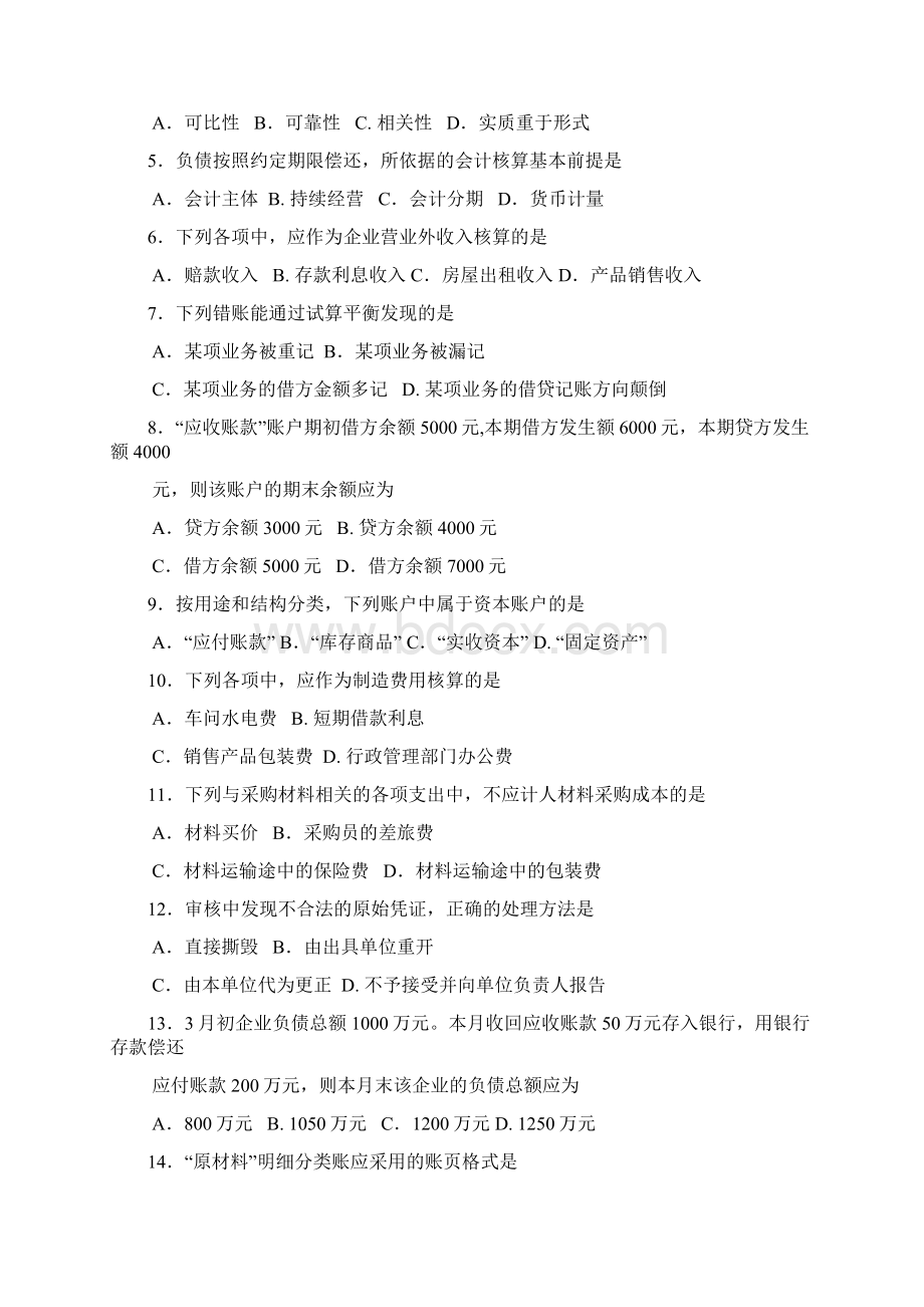 自考基础会计学00041试题及答案解析.docx_第2页