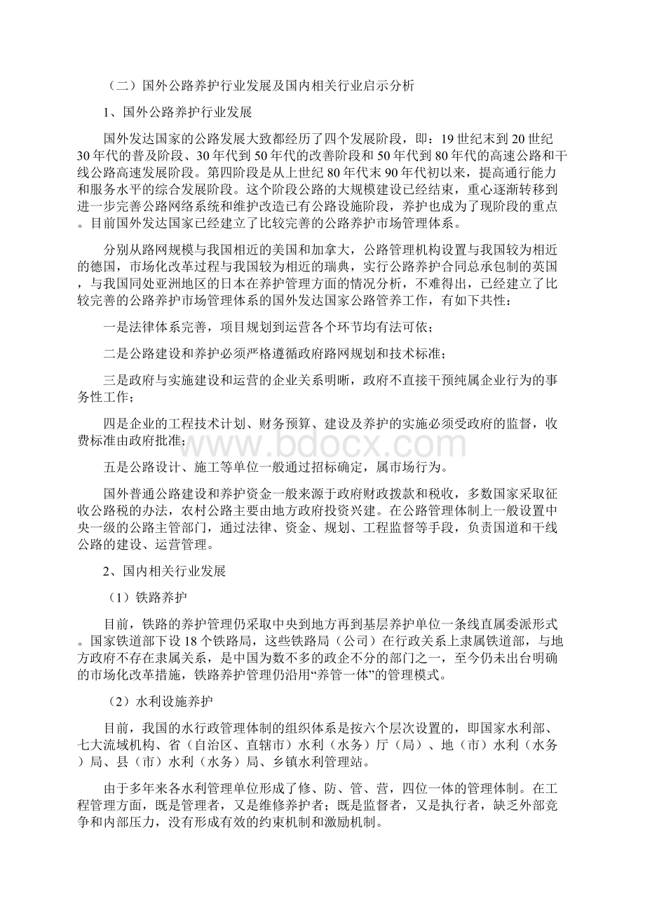 中交一公院养护业务重组分析材料0901Word下载.docx_第3页