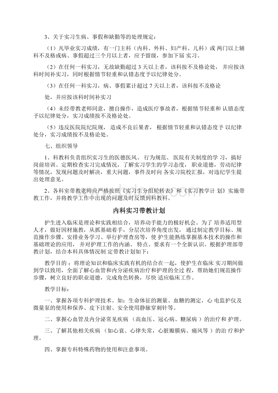 医院实习护士带教计划.docx_第3页