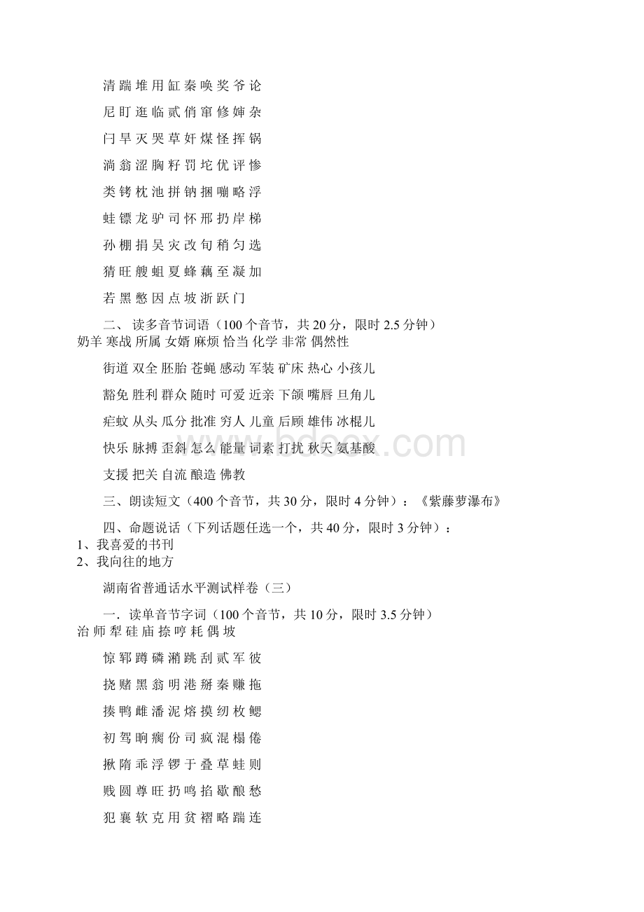 最新整理好的湖南省普通话水平测试样卷.docx_第2页