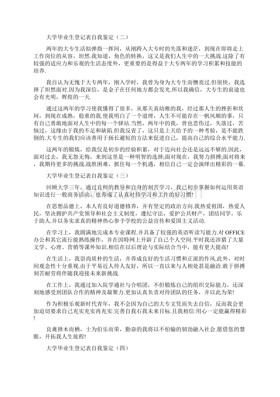 大学毕业生登记表自我鉴定文档格式.docx_第2页