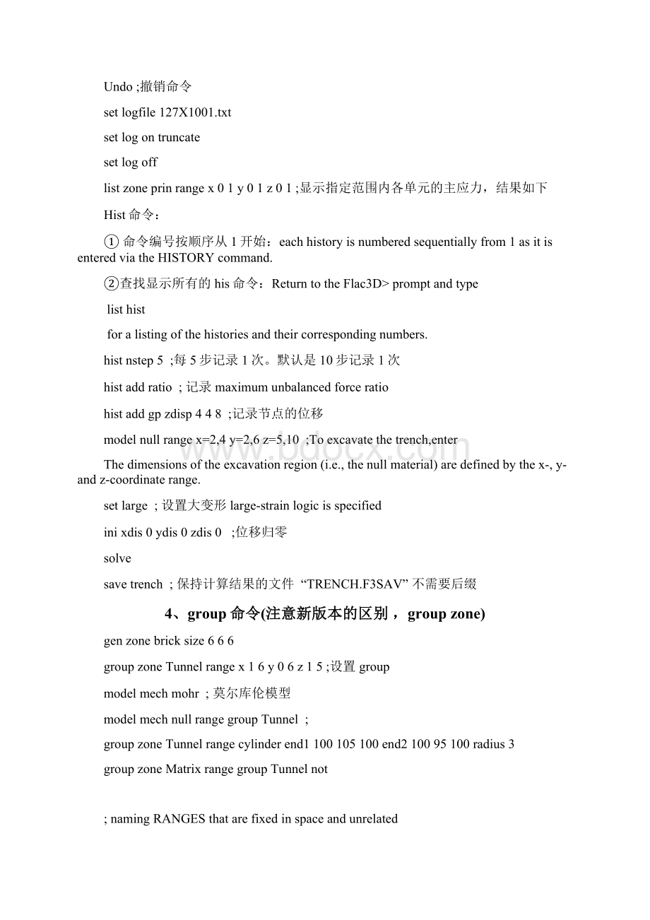 flac3d50常用命令集锦Word格式文档下载.docx_第2页