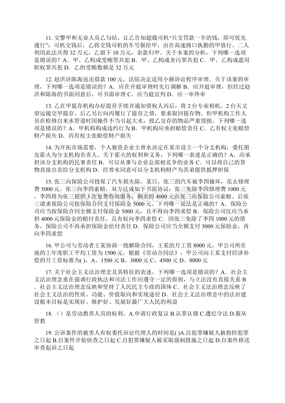 上半年山东省企业法律顾问考试代理考试试题文档格式.docx_第2页