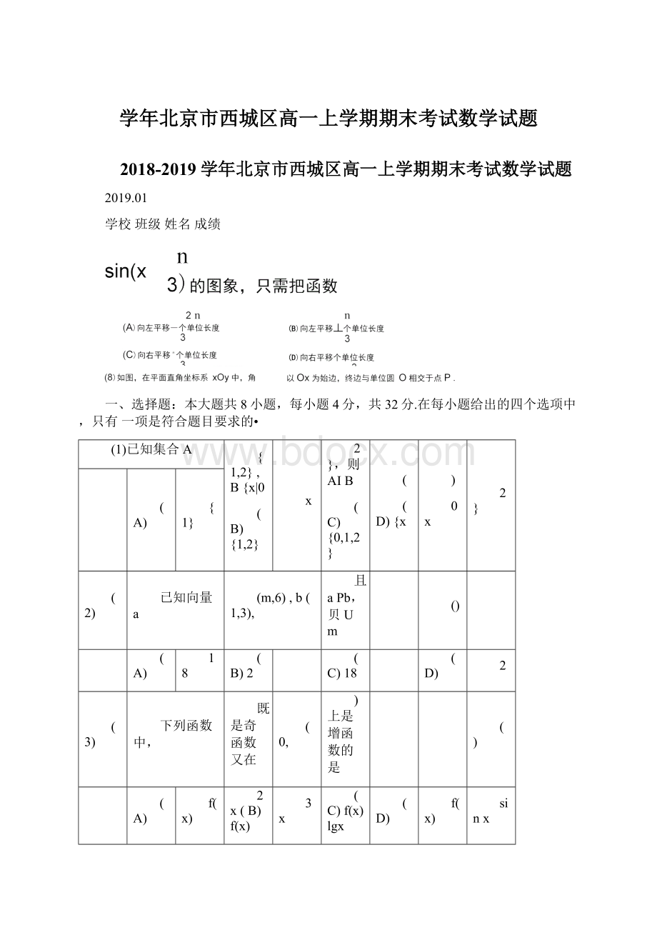 学年北京市西城区高一上学期期末考试数学试题Word文档下载推荐.docx_第1页