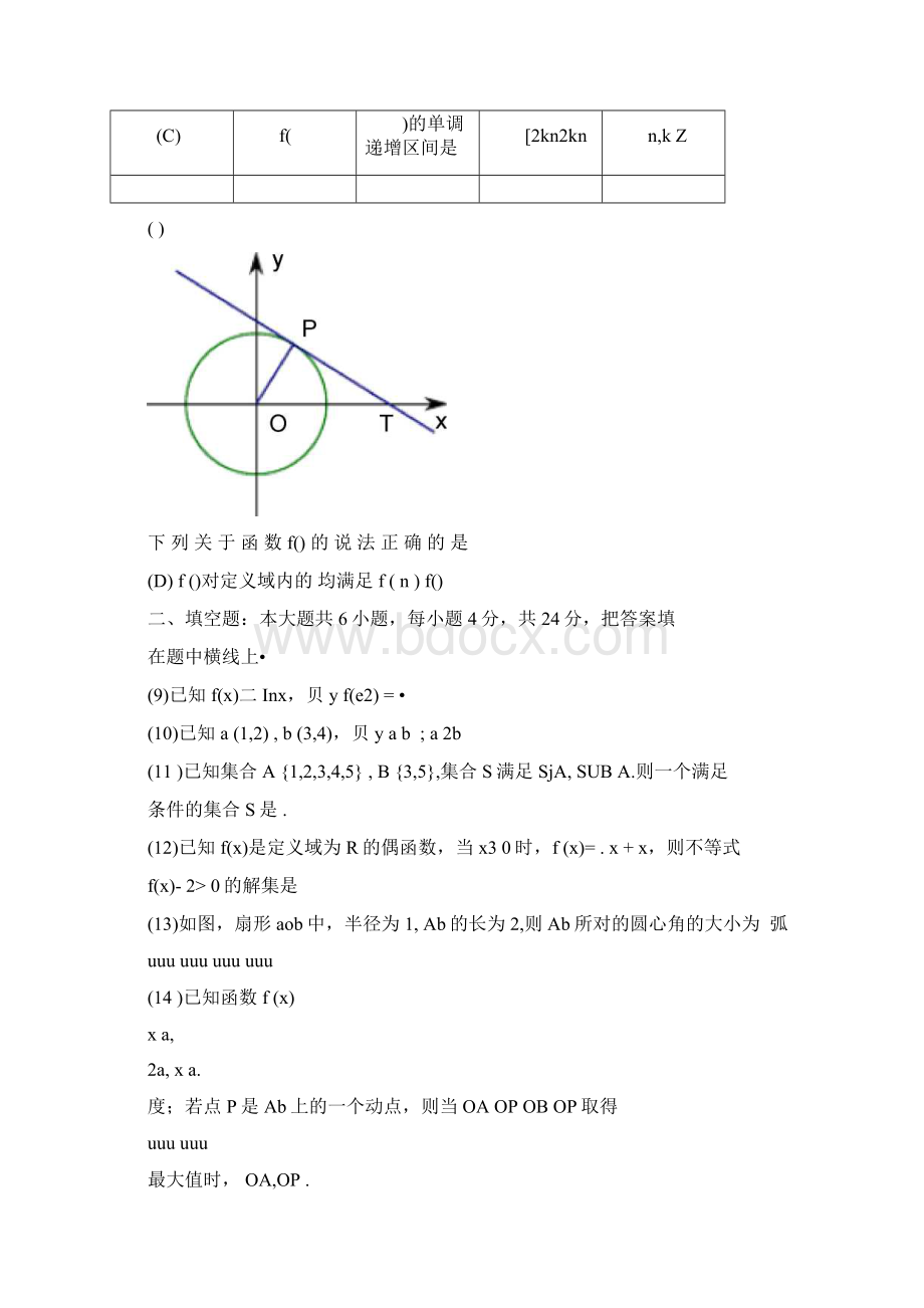 学年北京市西城区高一上学期期末考试数学试题Word文档下载推荐.docx_第3页