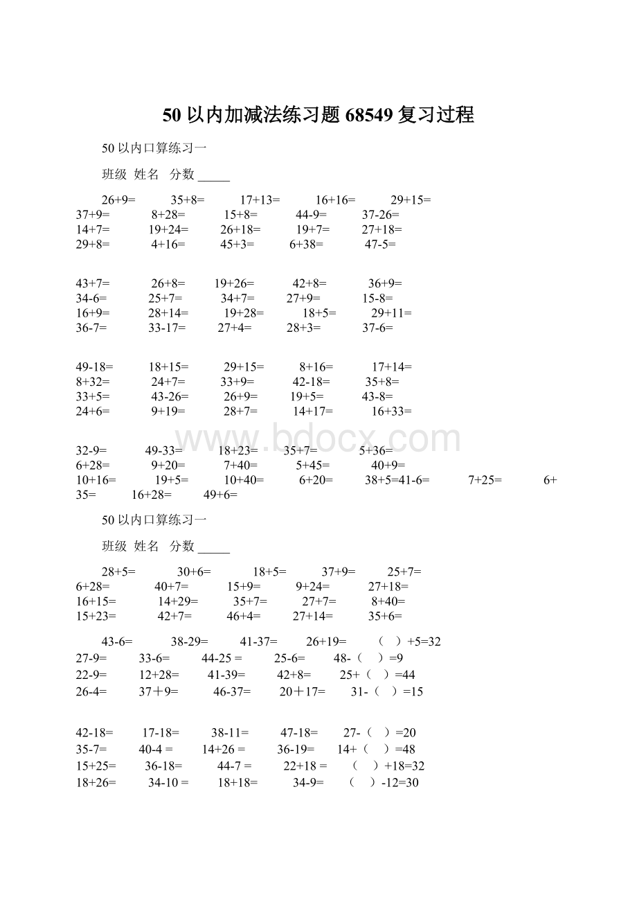 50以内加减法练习题68549复习过程.docx_第1页