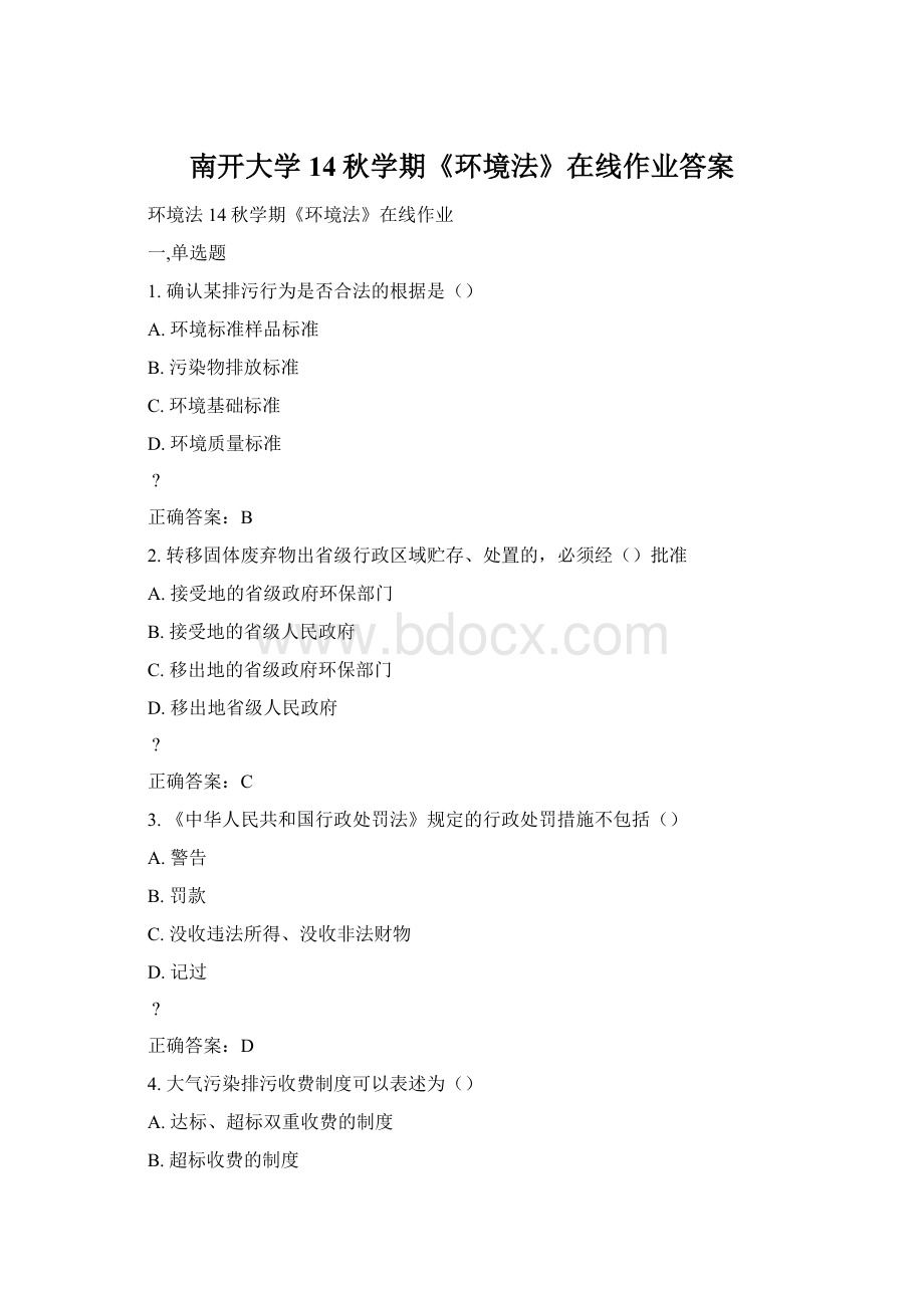 南开大学14秋学期《环境法》在线作业答案Word下载.docx