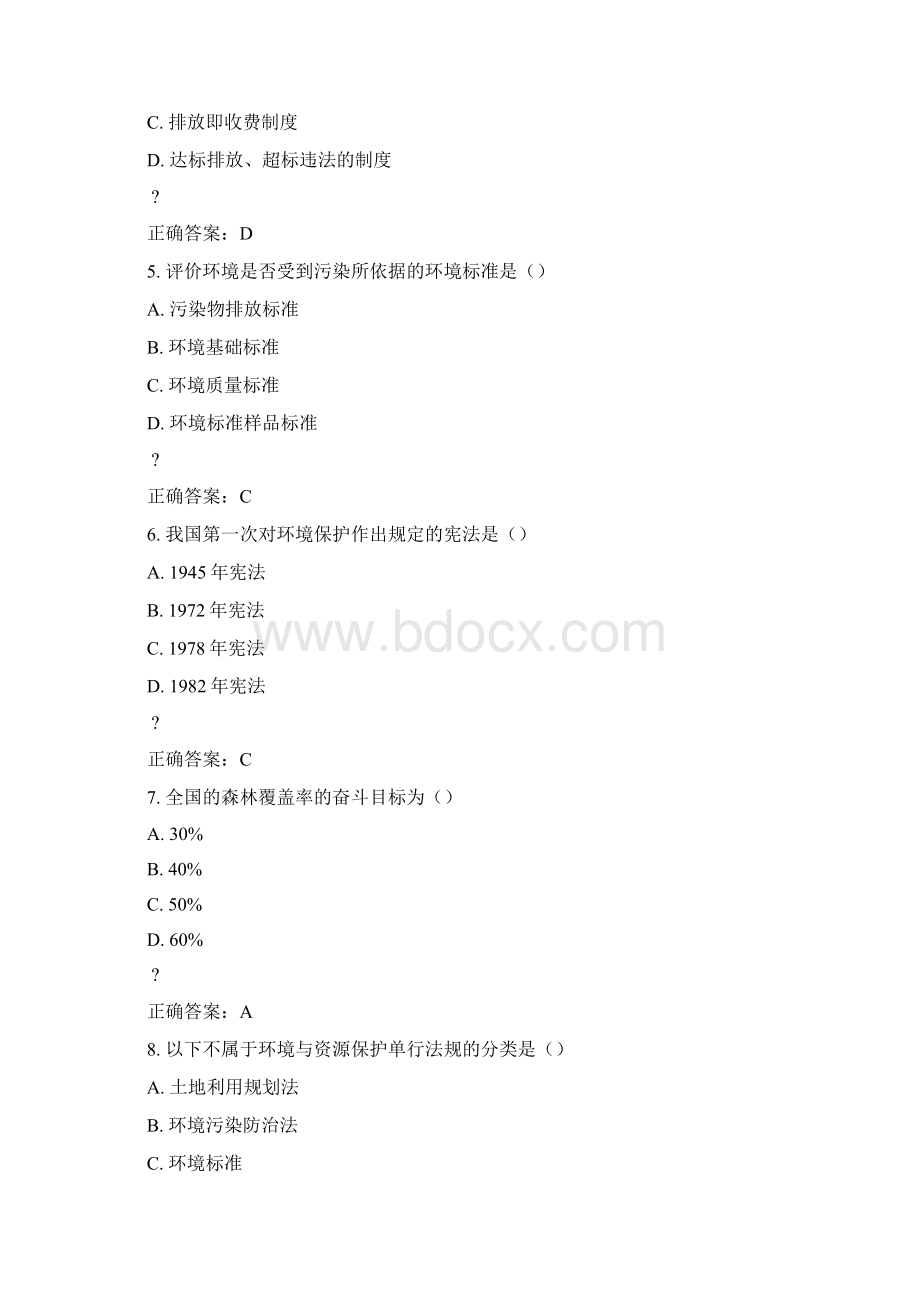 南开大学14秋学期《环境法》在线作业答案.docx_第2页