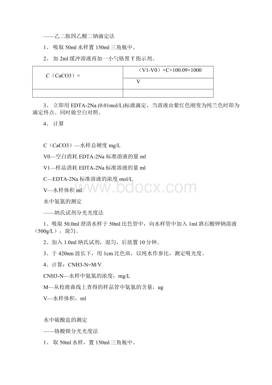 水质中常规项目的检测方法自已编制实用.docx_第2页