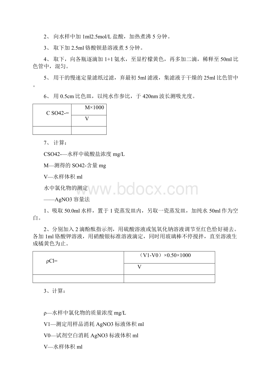 水质中常规项目的检测方法自已编制实用.docx_第3页