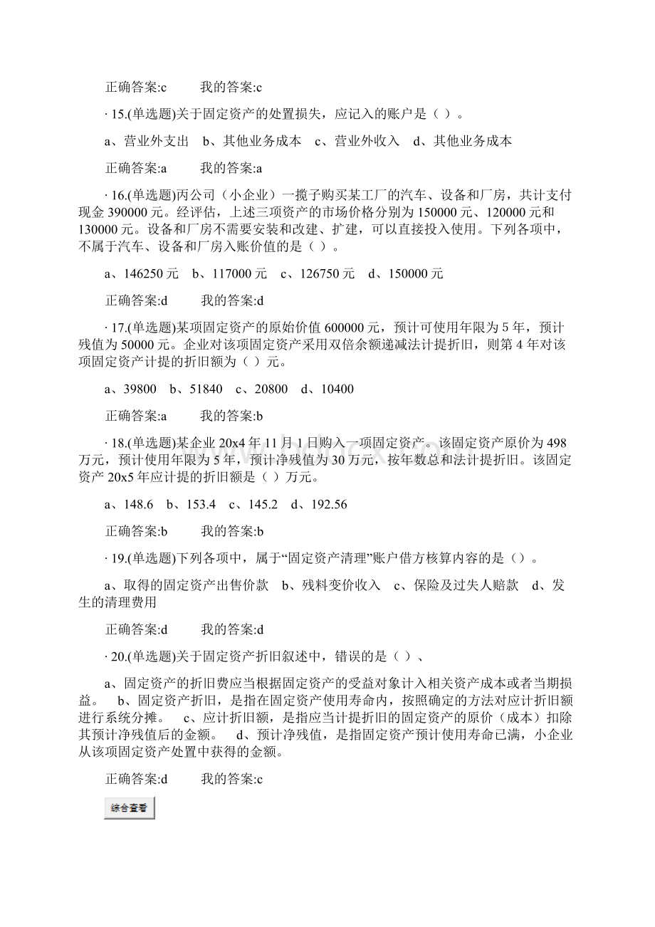 II会计教育试题固定资产Word文档格式.docx_第3页