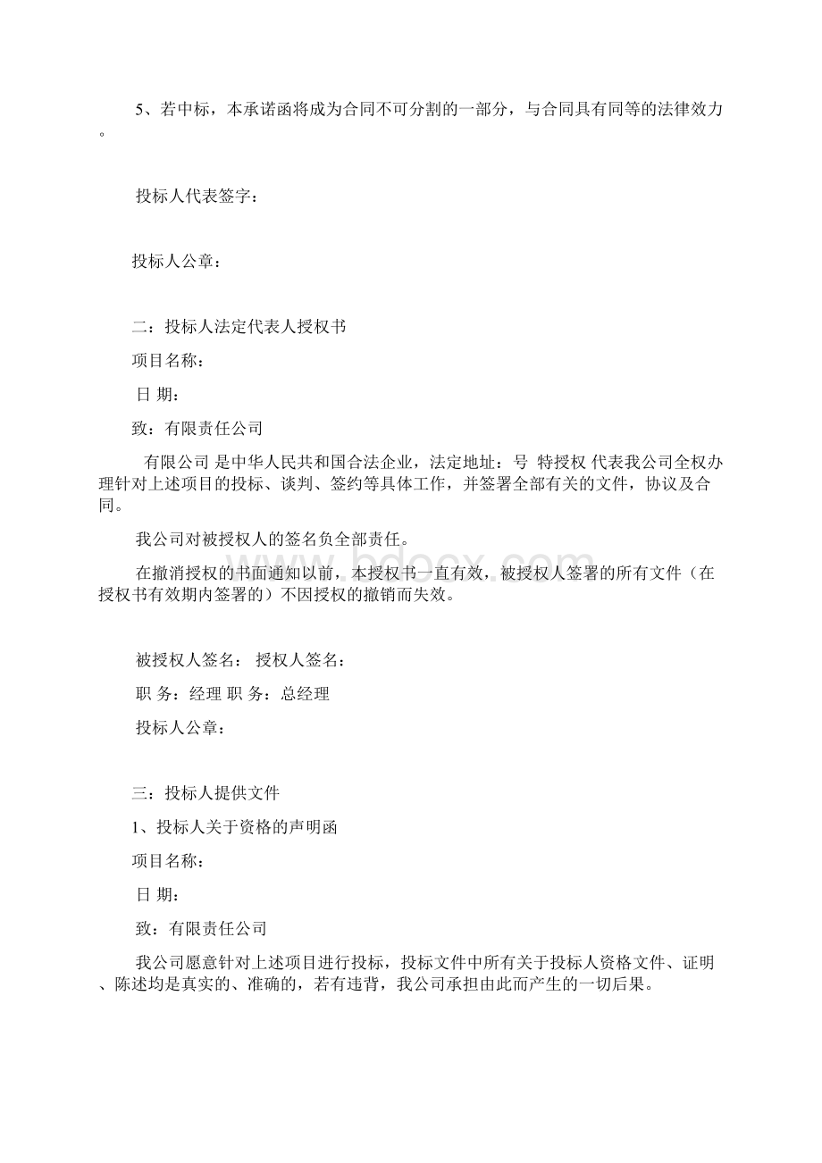 招投标文件商务标格式Word文档下载推荐.docx_第2页