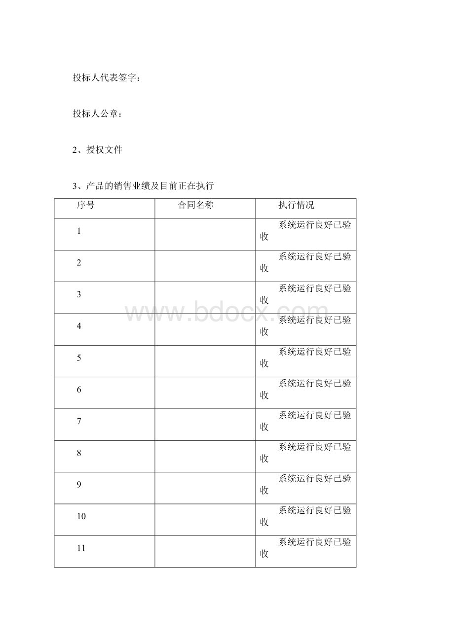 招投标文件商务标格式Word文档下载推荐.docx_第3页