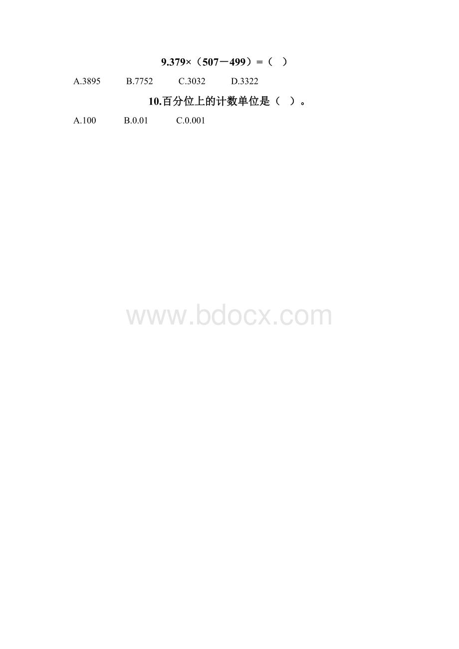 四年级下册数学典型易错题集精品全优.docx_第2页