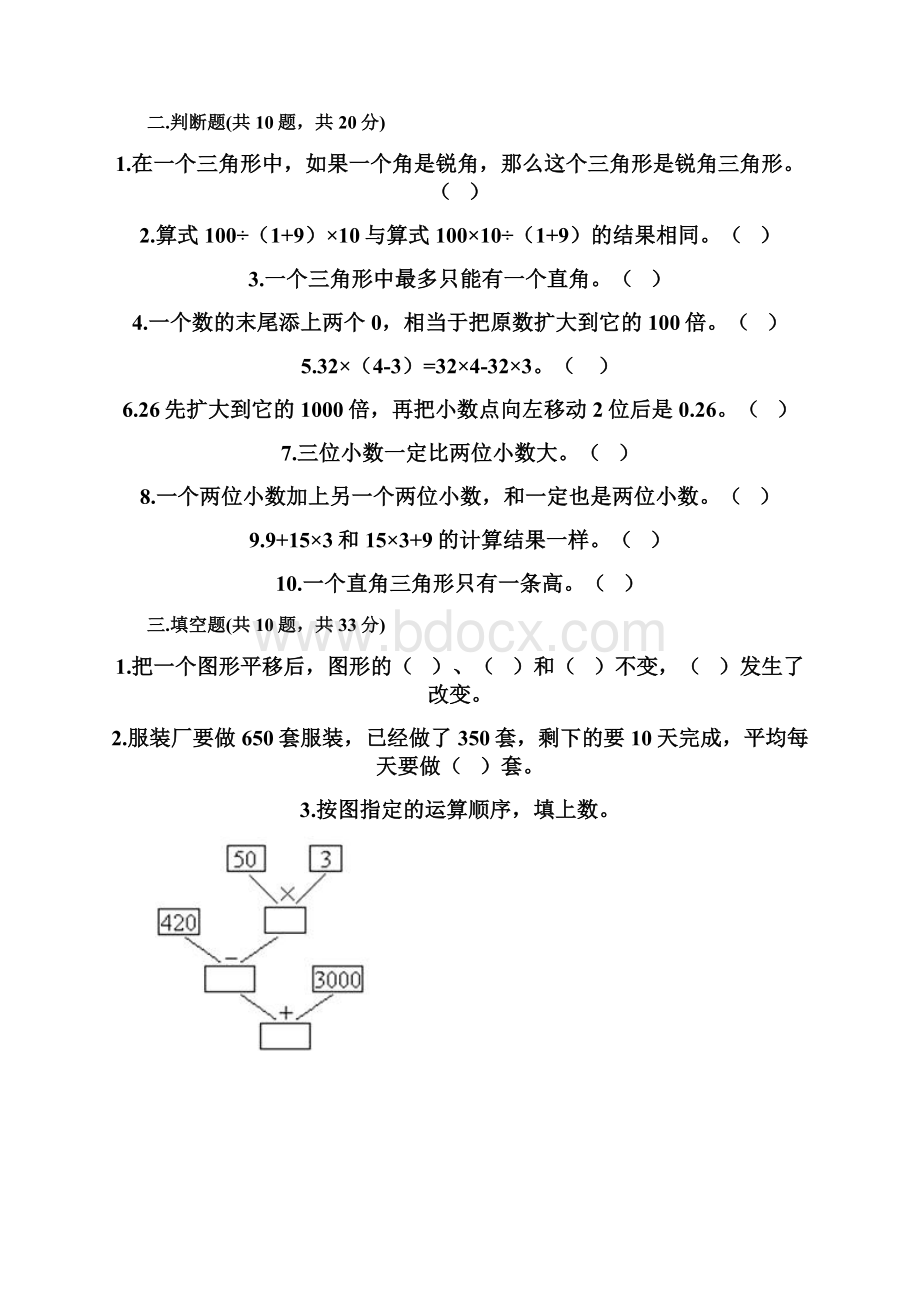 四年级下册数学典型易错题集精品全优.docx_第3页