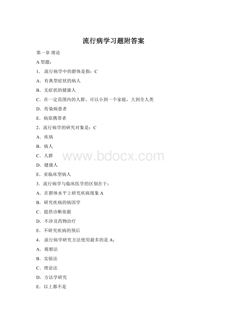 流行病学习题附答案.docx