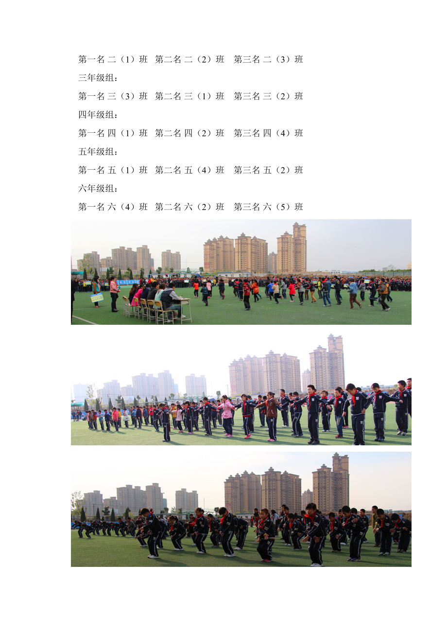 七彩阳光快乐成长肥东为民学校小学部广播操比赛精彩呈现Word文档下载推荐.docx_第3页