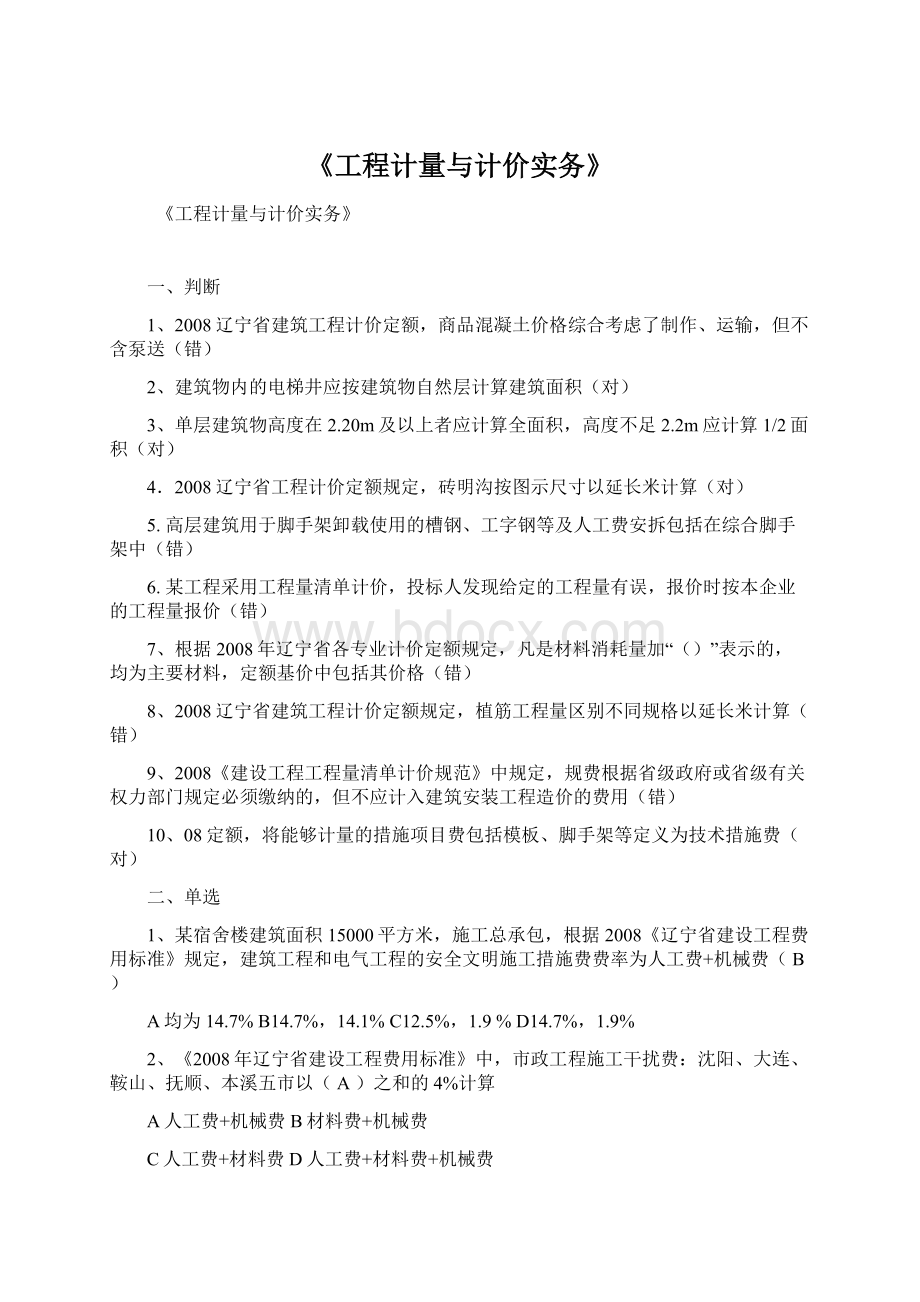 《工程计量与计价实务》.docx_第1页