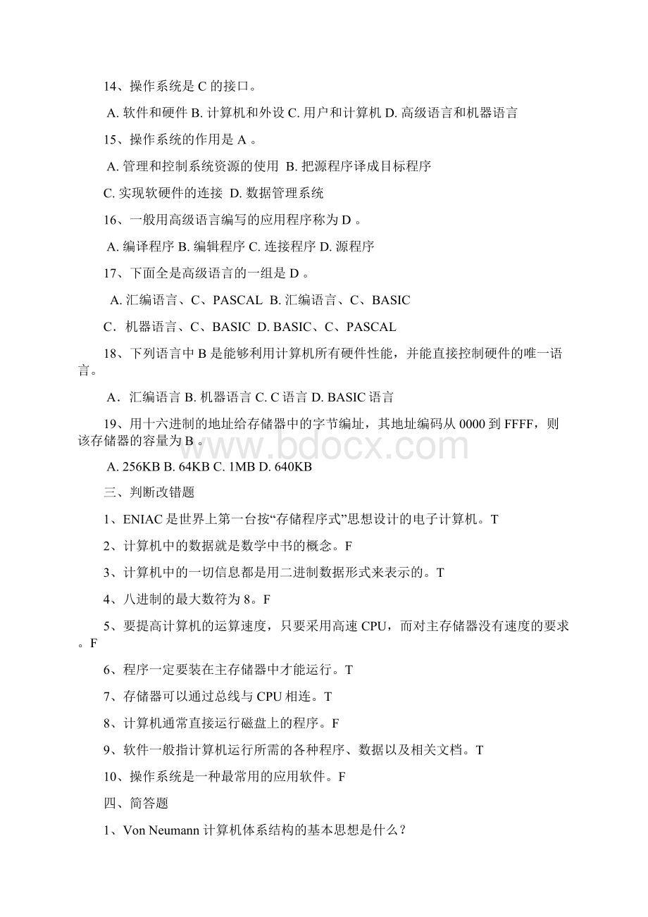 计算机复试试题库完整Word文件下载.docx_第3页