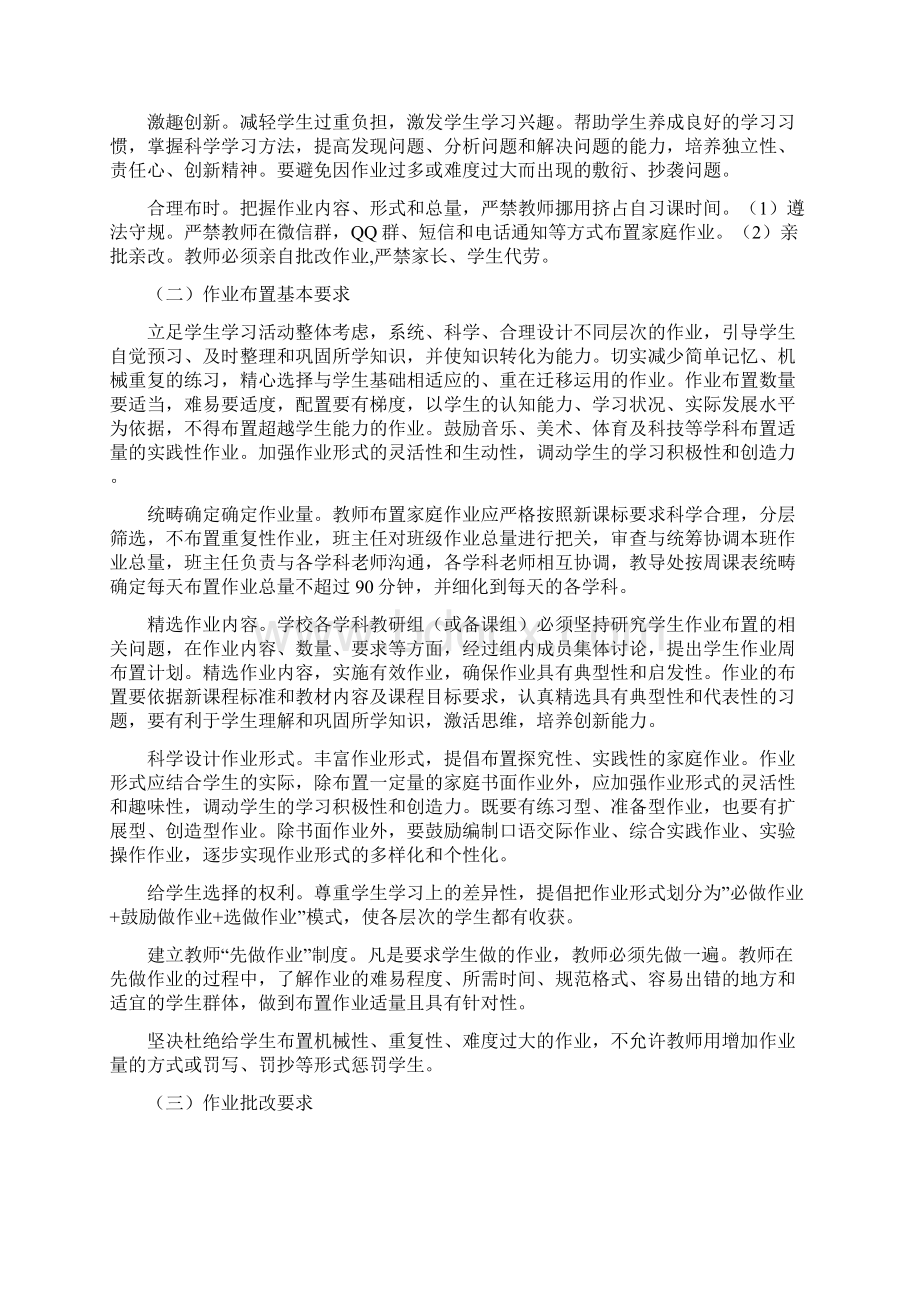 第二小学Xx落实义务教育双减工作实施方案.docx_第2页