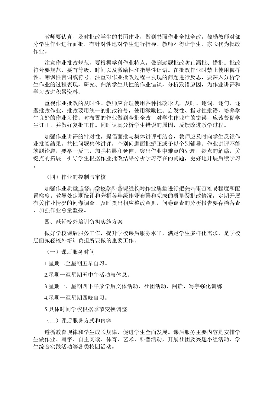 第二小学Xx落实义务教育双减工作实施方案.docx_第3页