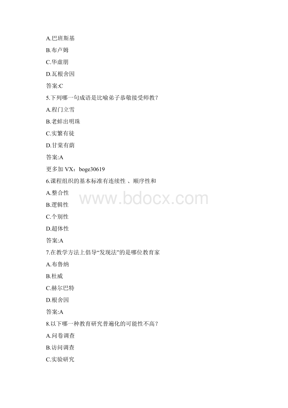 奥鹏东师大春季学期《课程与教学论》在线作业1附参考答案.docx_第2页