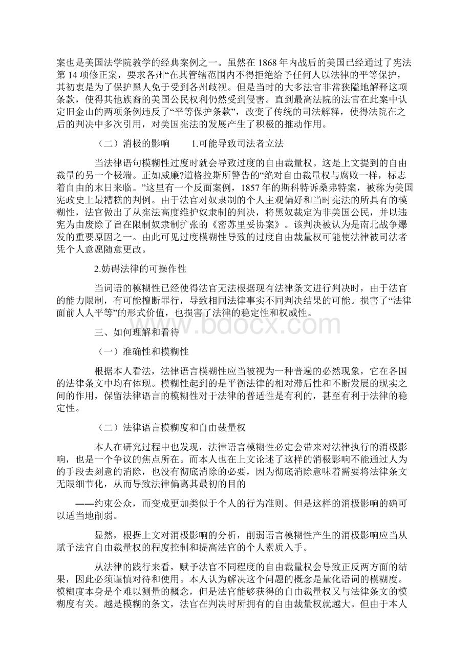 对法律语言的模糊性分析Word下载.docx_第3页