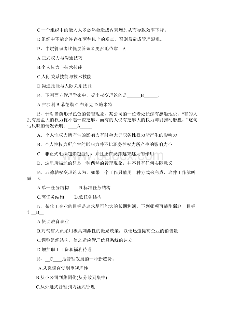 管理学原理试题及答案Word文档格式.docx_第3页