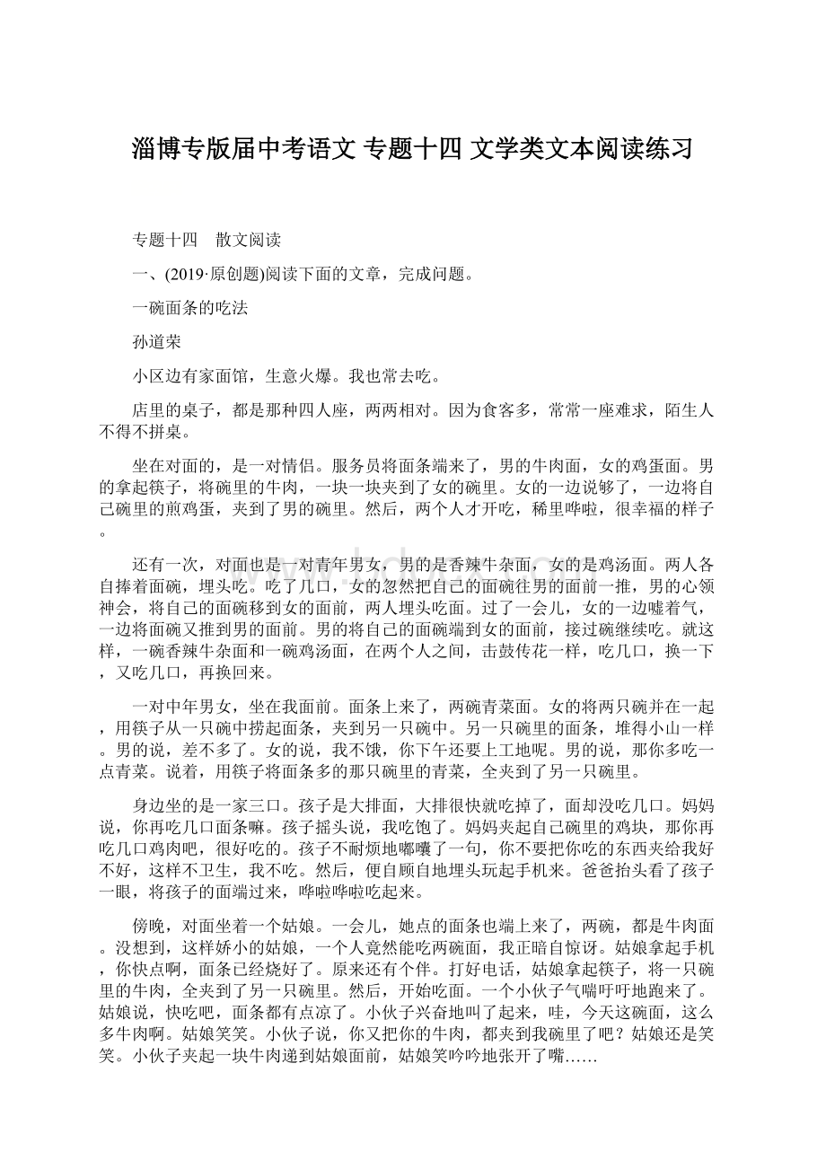 淄博专版届中考语文 专题十四 文学类文本阅读练习.docx_第1页