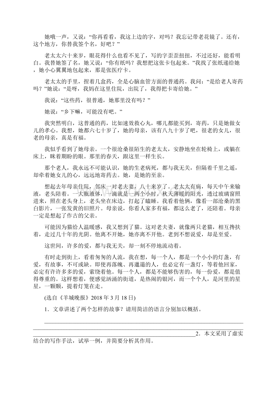 淄博专版届中考语文 专题十四 文学类文本阅读练习.docx_第3页