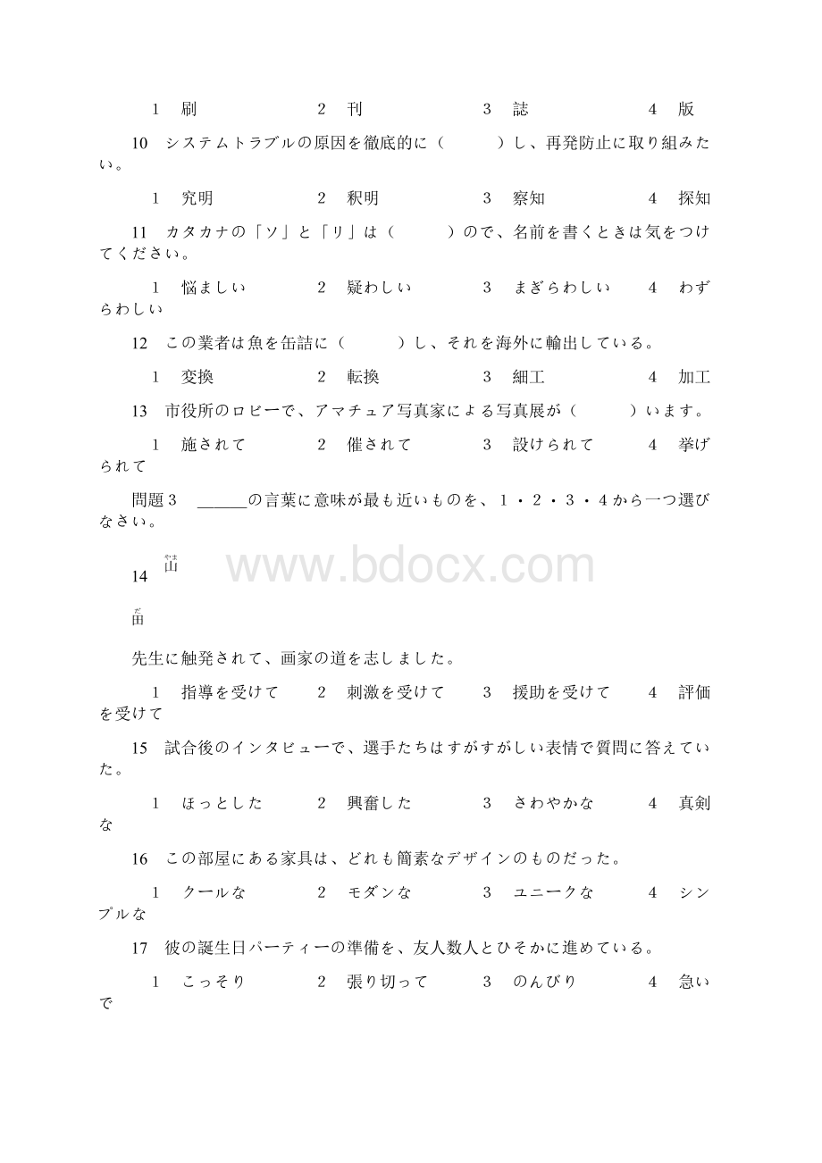 日语能力测试N1真题Word下载.docx_第2页