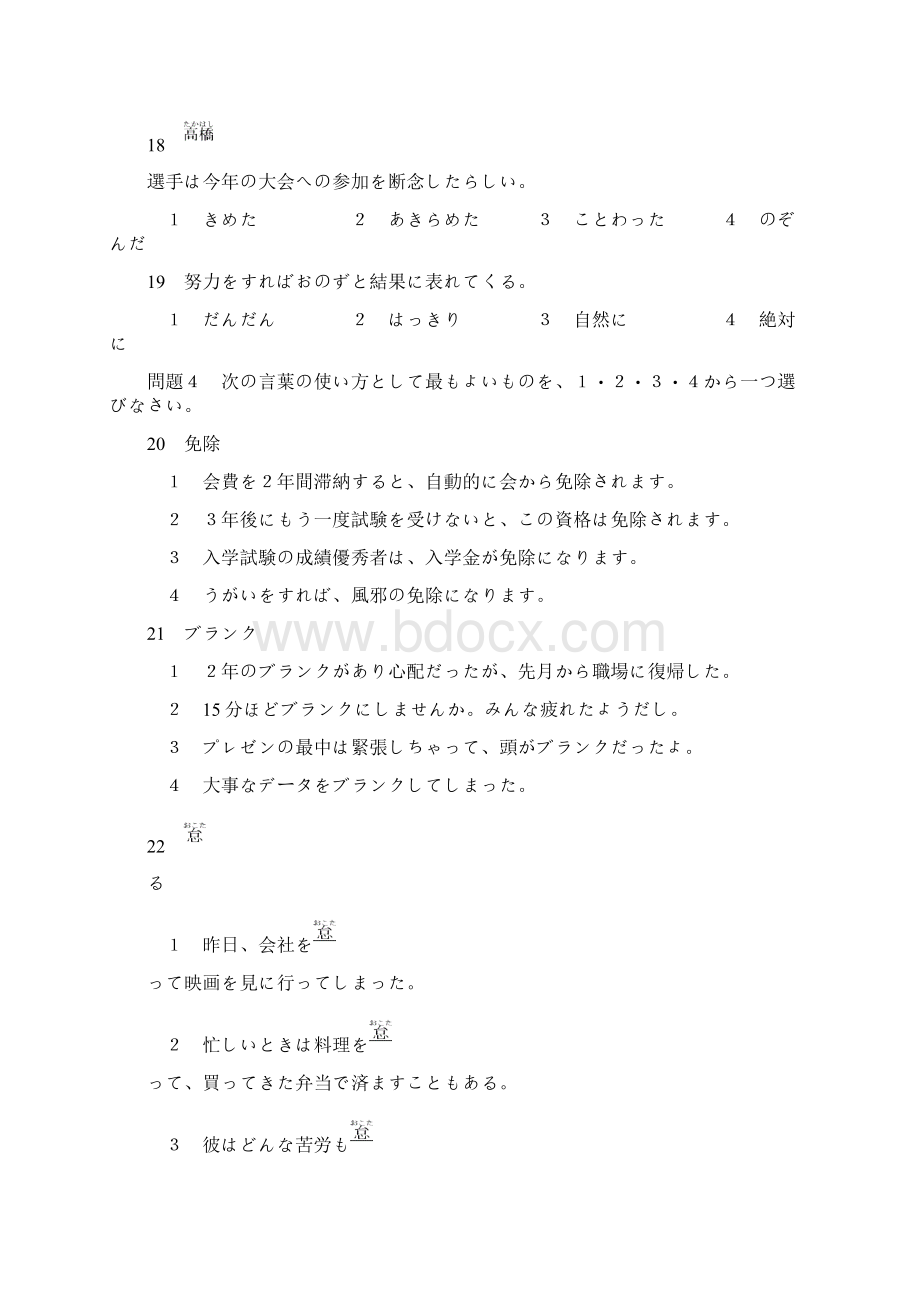 日语能力测试N1真题Word下载.docx_第3页