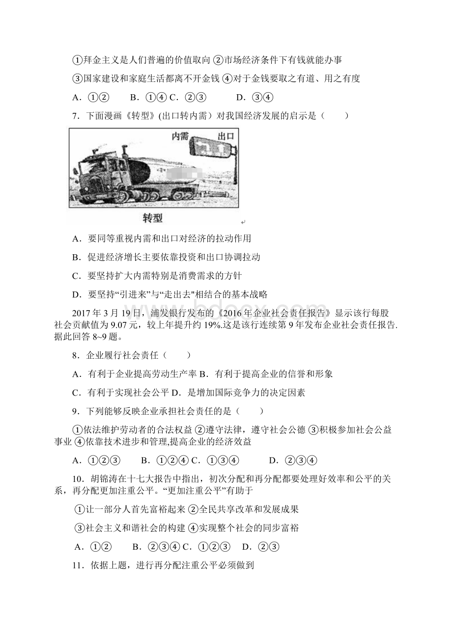 邵阳市双清区十一中学年高一政治月考试题.docx_第2页