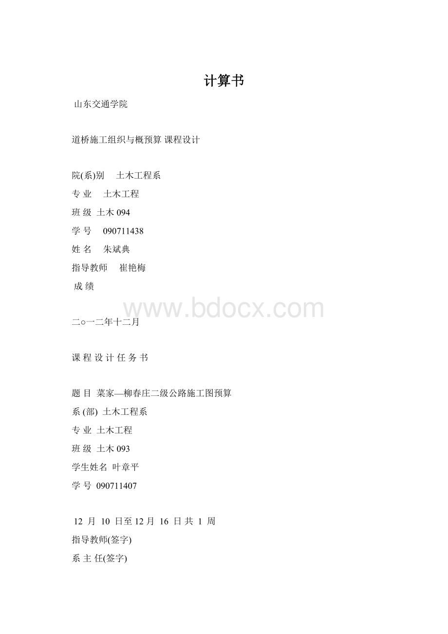 计算书.docx