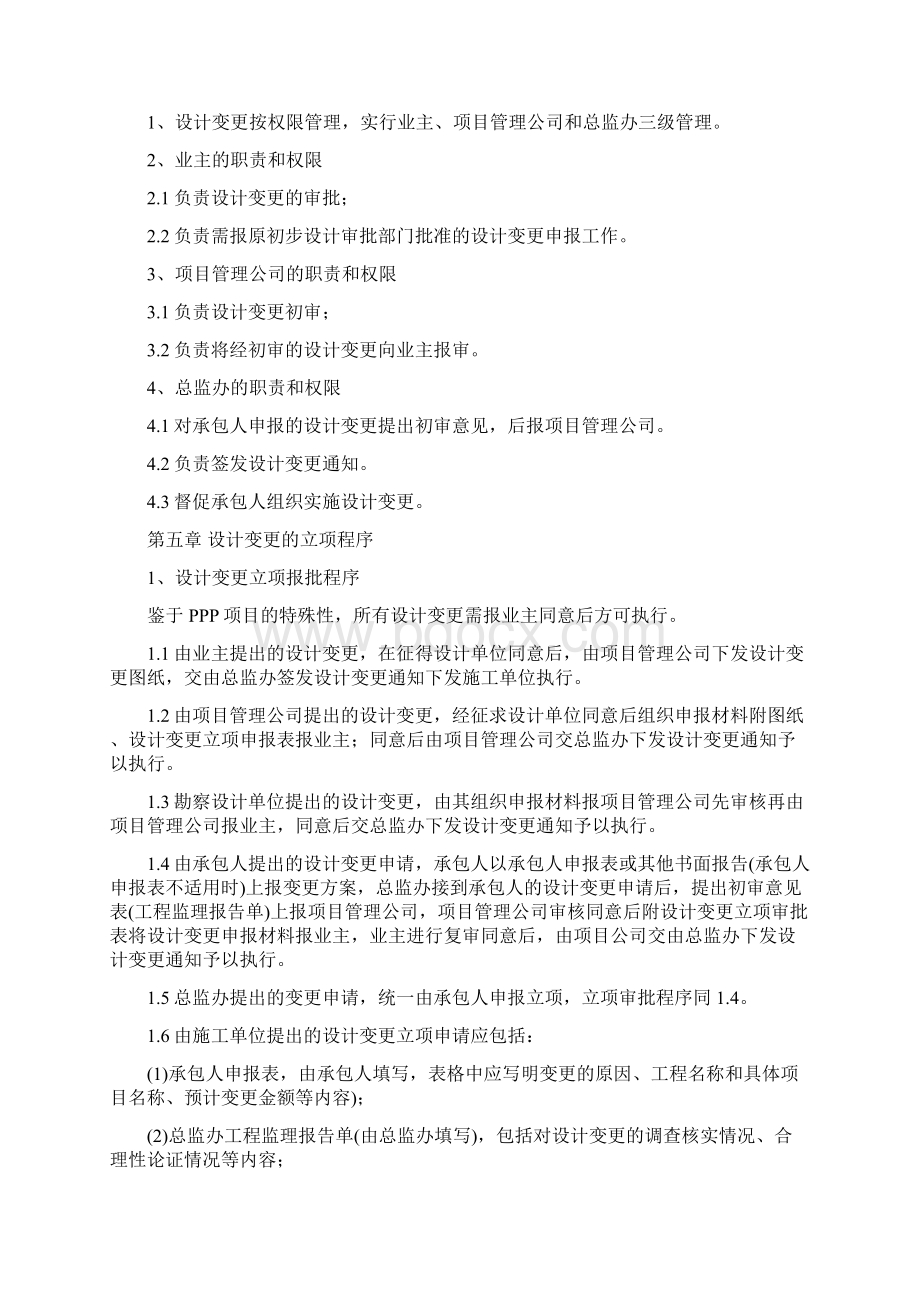 PPP工程项目设计变更管理办法.docx_第3页