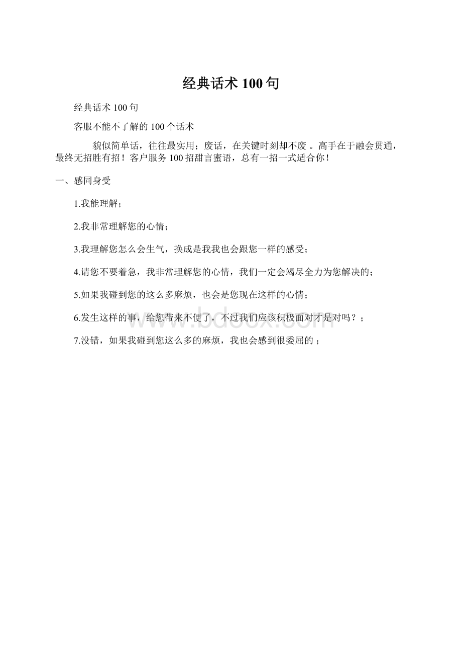经典话术100句.docx_第1页