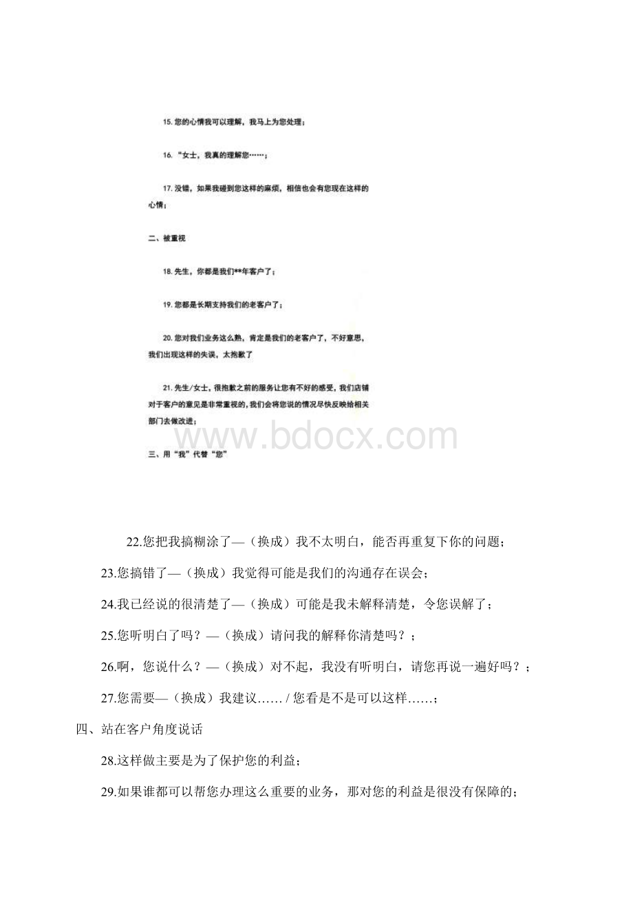 经典话术100句.docx_第3页