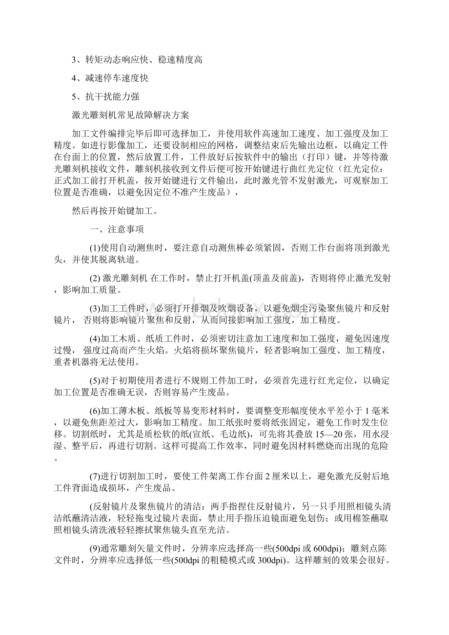 雕刻机基础与变频器知识.docx_第2页