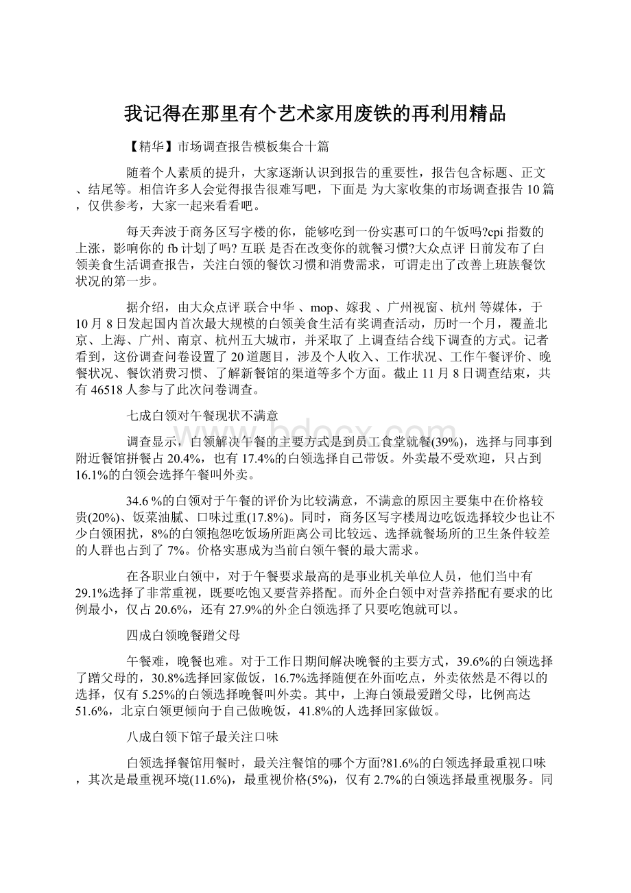 我记得在那里有个艺术家用废铁的再利用精品.docx_第1页