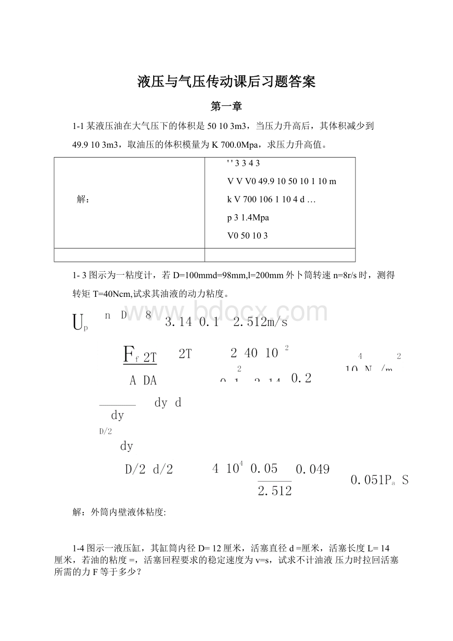 液压与气压传动课后习题答案Word格式文档下载.docx_第1页