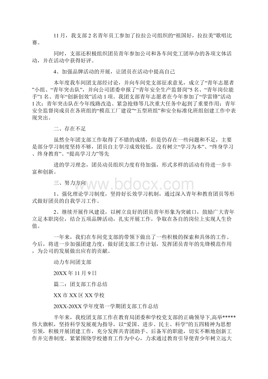 团支部文体活动总结.docx_第2页