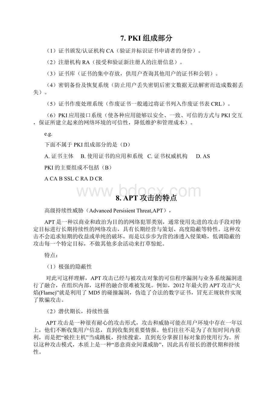 期末提纲终极版Word格式文档下载.docx_第3页