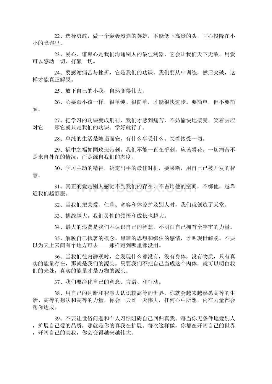 让你心静的七十五条经典修心格言.docx_第2页