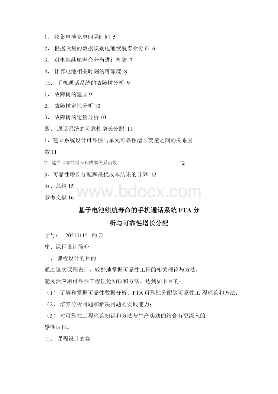 郑州航院可靠性工程课程设计报告Word下载.docx_第3页