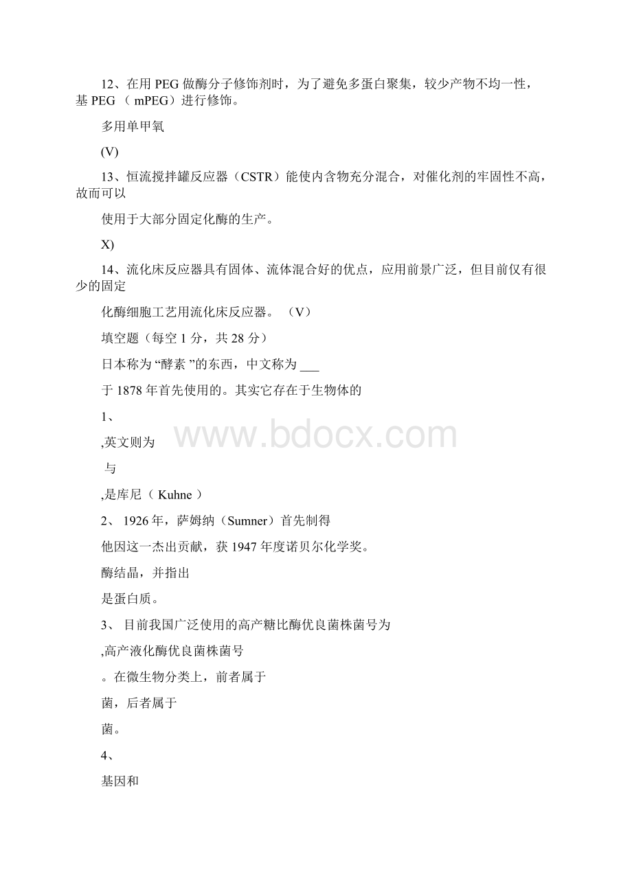 酶工程练习题及部分答案汇总Word文件下载.docx_第2页